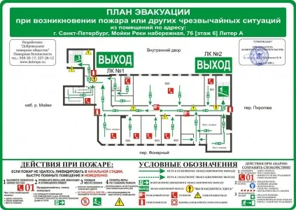 план эвакуации этажа